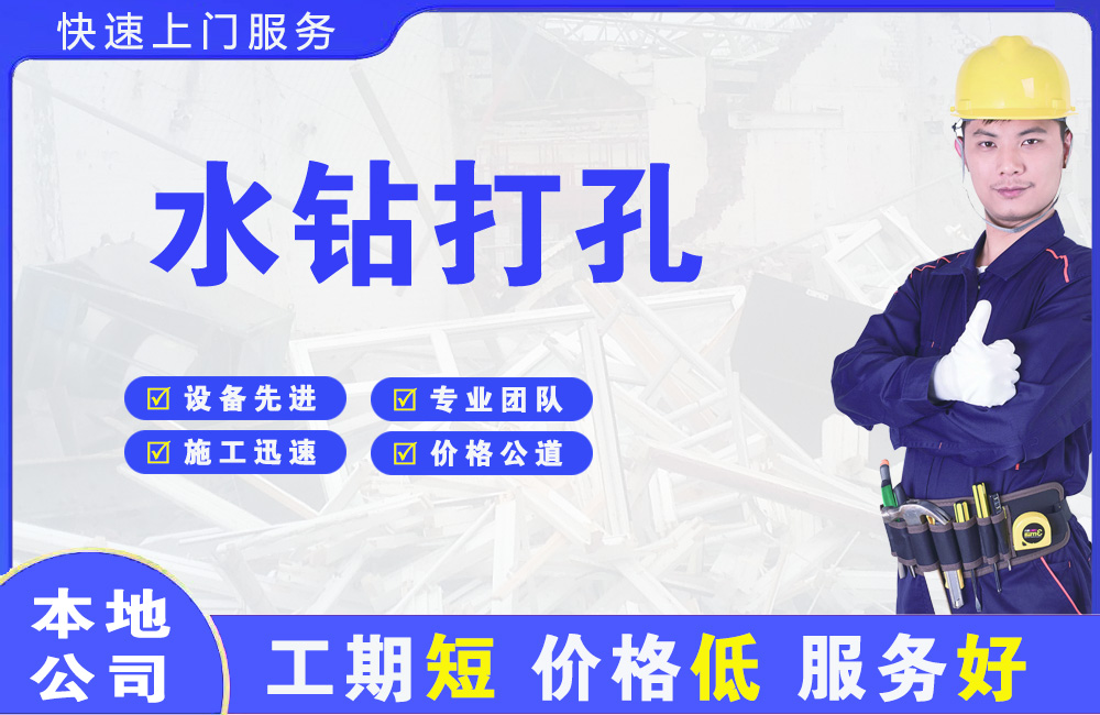 蓝山水钻打孔