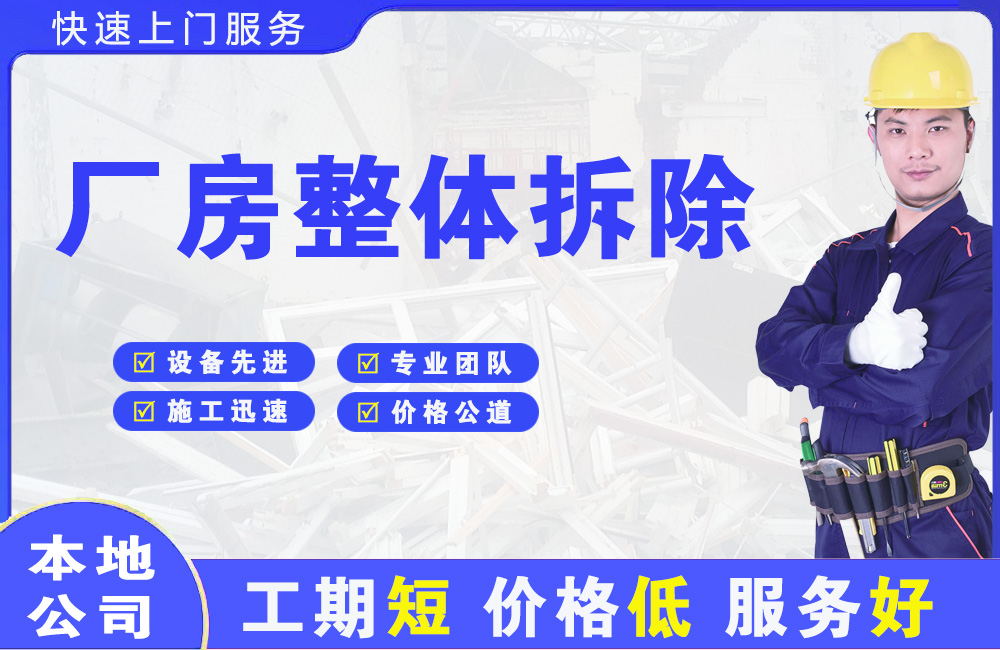 蓝山厂房整体拆除